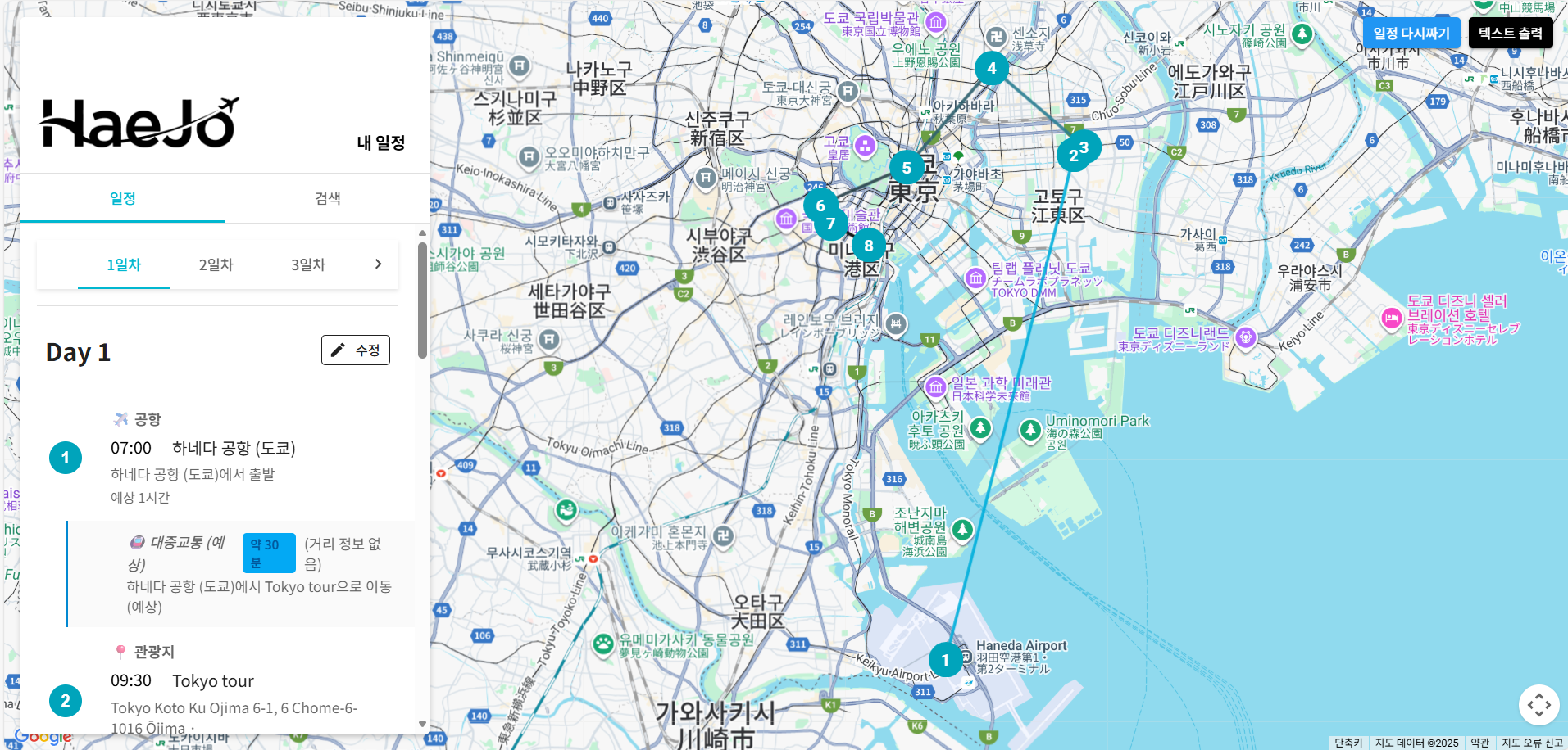 Haejo 캡스톤 프로젝트 미리보기